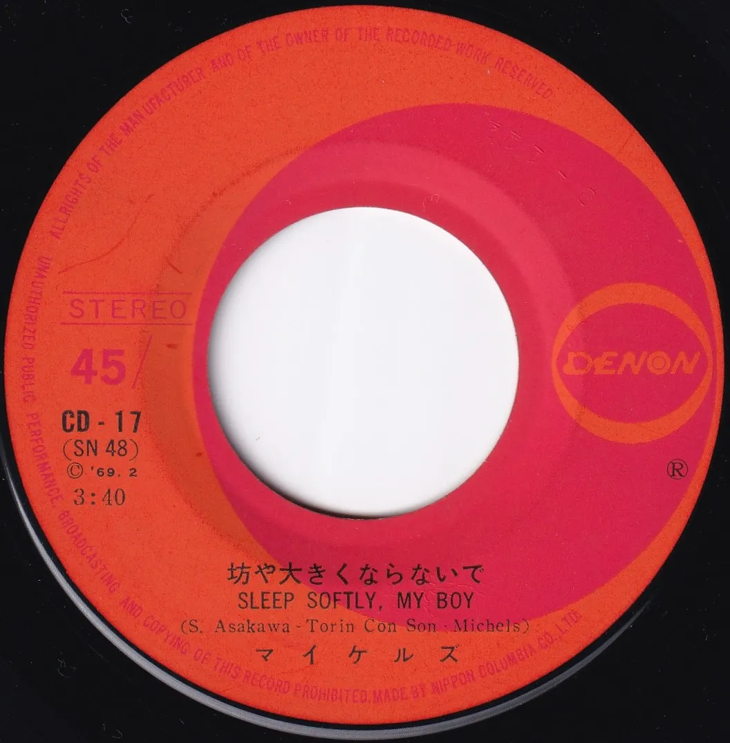 坊や大きくならないで (Sleep Softly, My Boy) – マイケルズ [Michaels] (Label)