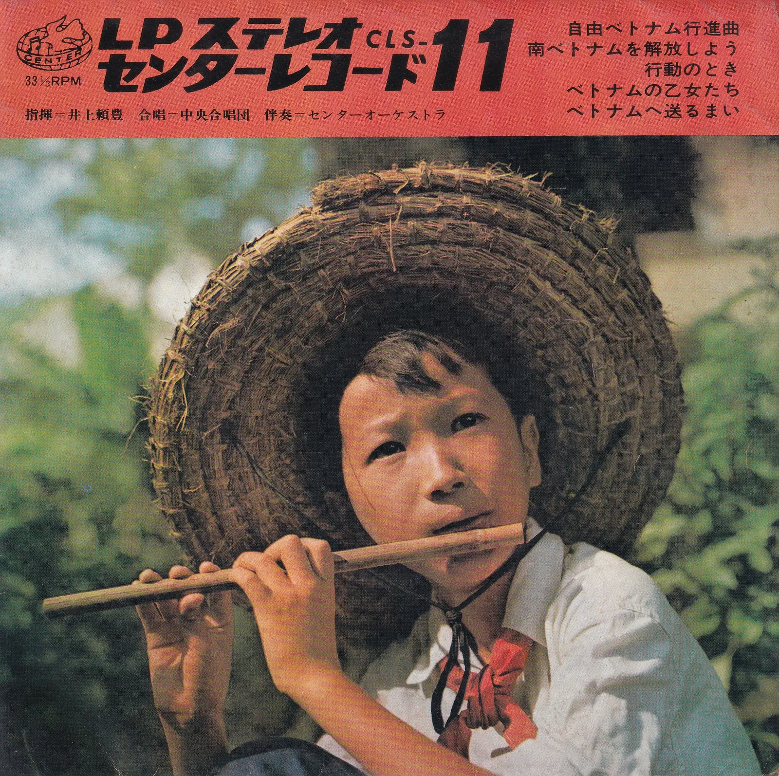 行動のとき [When Taking Action] – Central Choir (Picture sleeve (front))