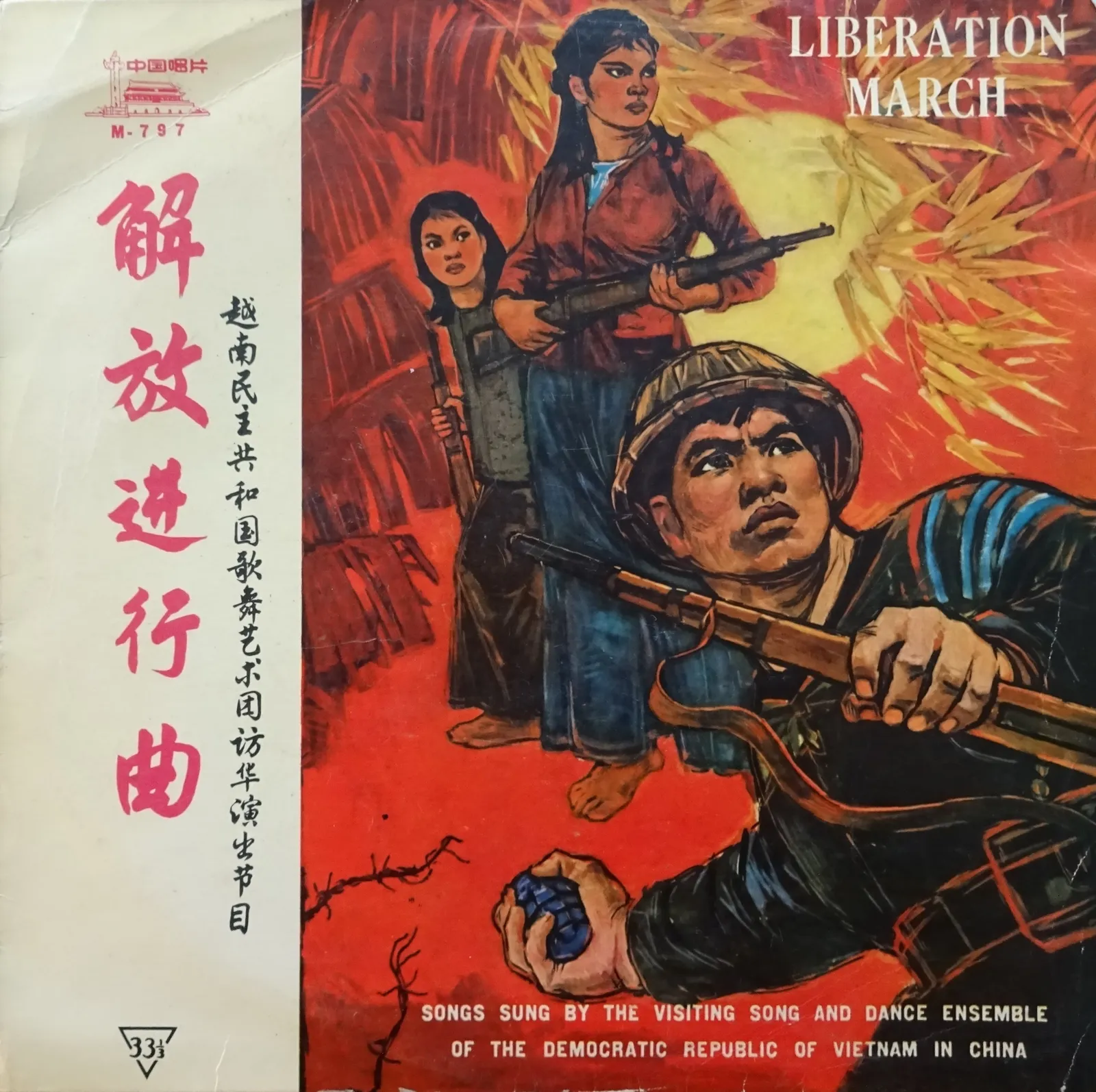 行动的时刻 (It's Time for Action) – Song and Dance Ensemble of DRV (Picture sleeve (front))
