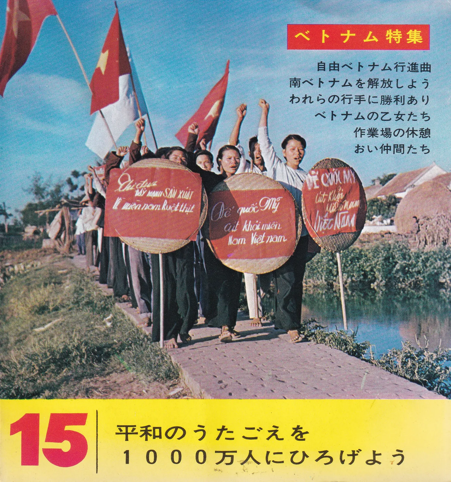 我らの行く手に勝利あり [Victory Lies Ahead of Us] – Central Choir (Sleeve (front))