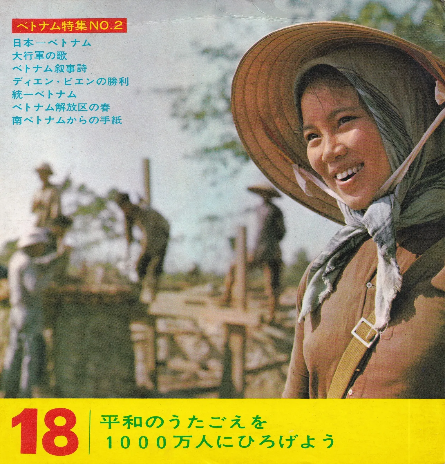 南ベトナムからの手紙 [Letter From South Vietnam] – Central Choir (Sleeve (front))