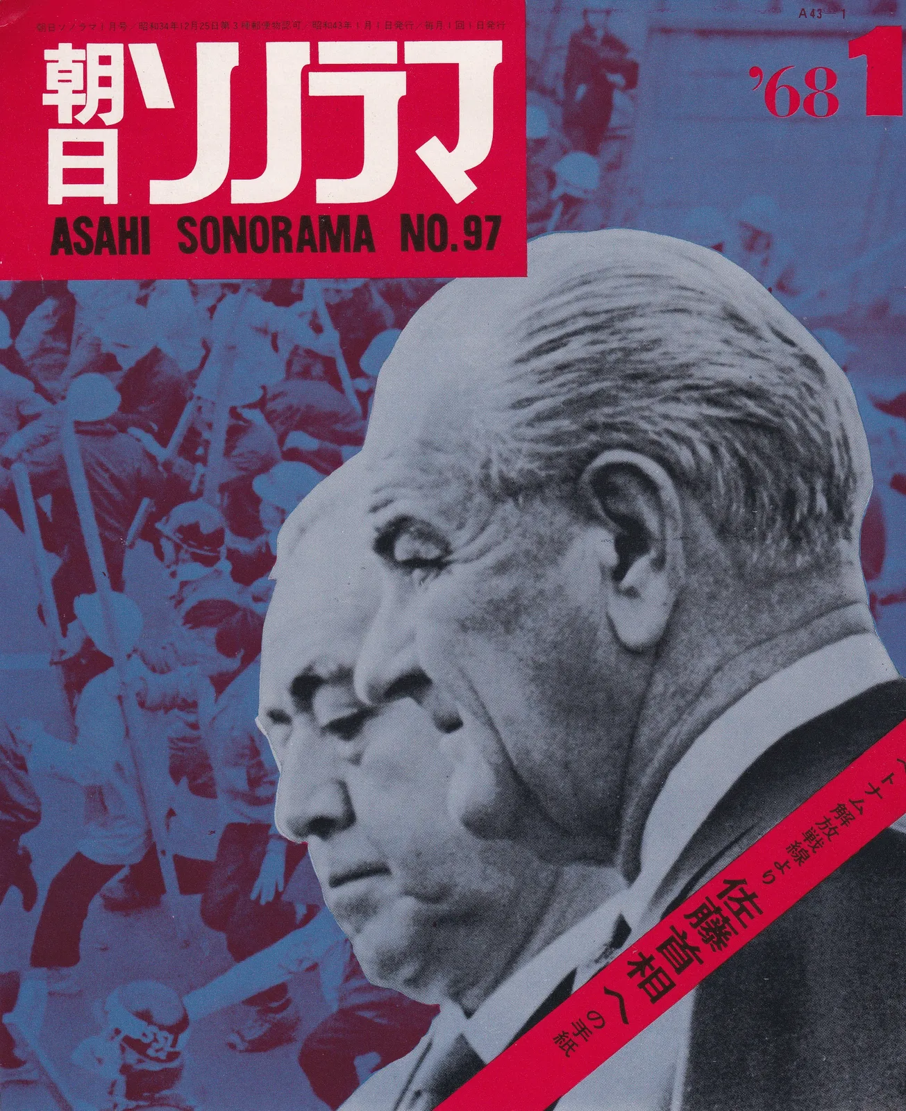 1968年の世界展望 – 北ベトナム報告 [Report From North Vietnam] – 田英夫 [Hideo Den] (Magazine cover (front))