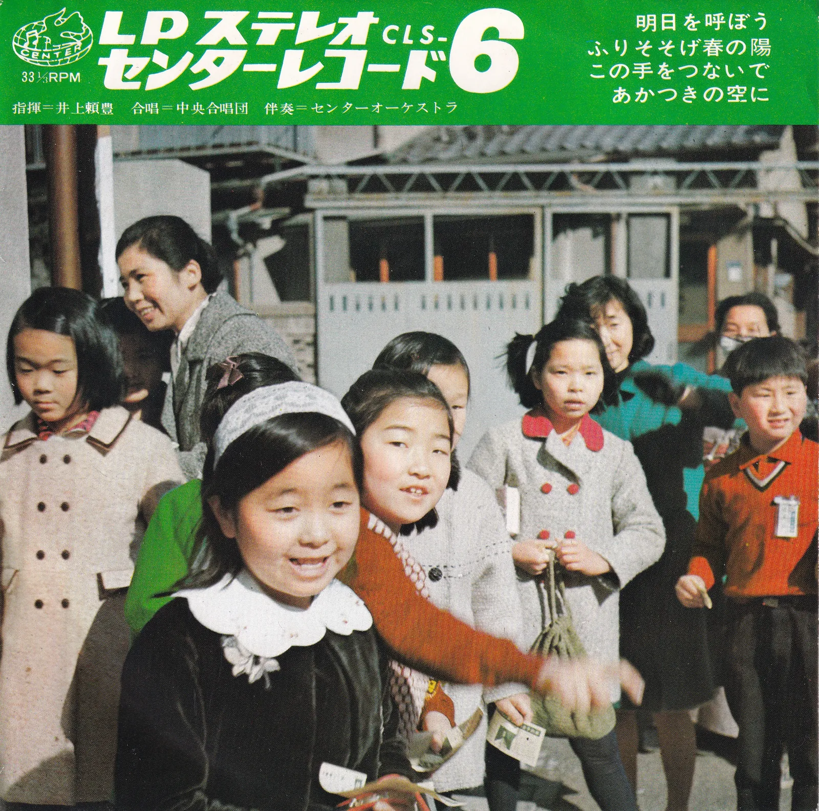 この手をつないで [Join These Hands] – Central Choir (Sleeve (front))