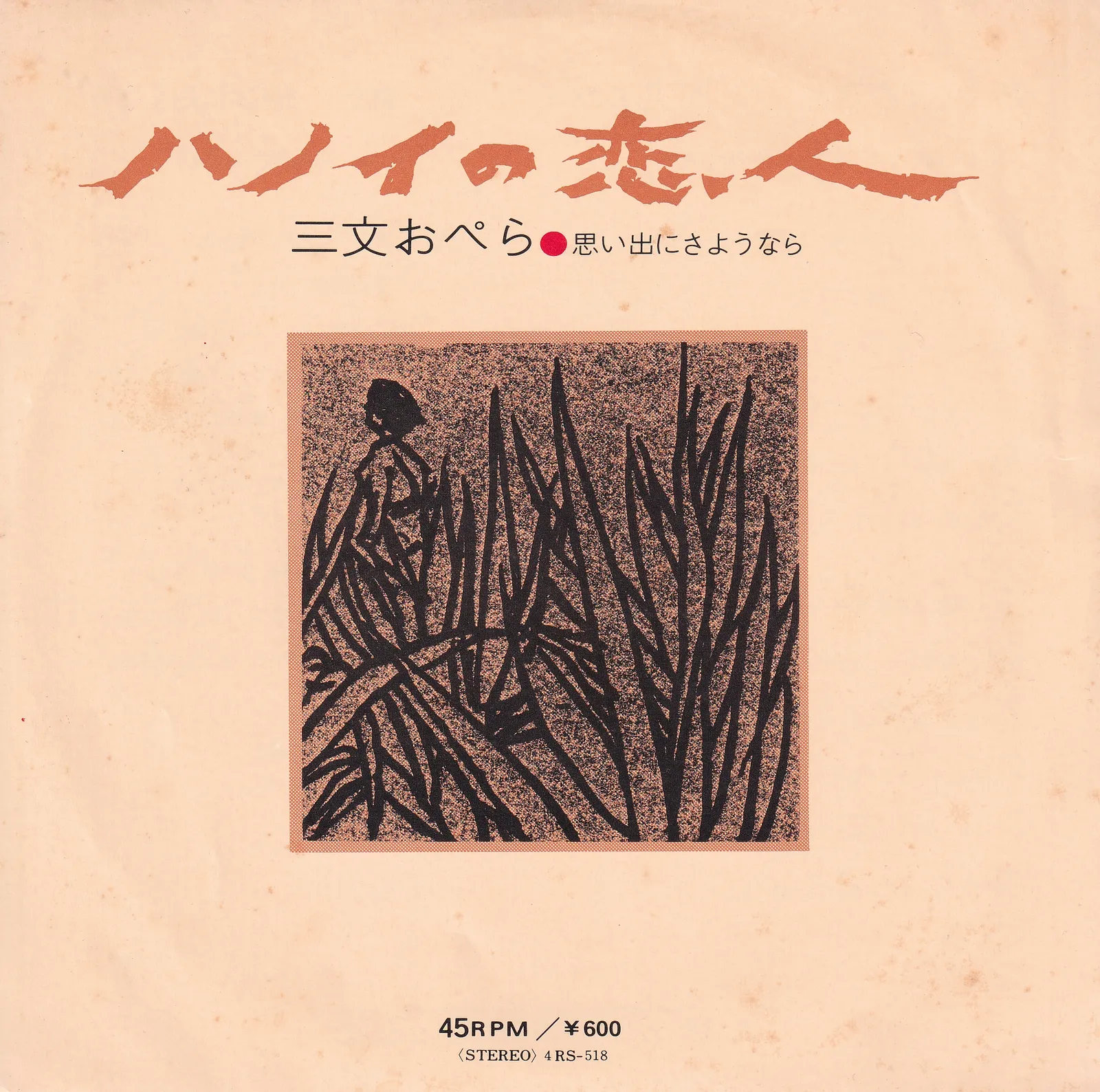 ハノイの恋人 [Lover of Hanoi] – 三文おぺら [Sanmon Opera] (Picture sleeve (front))