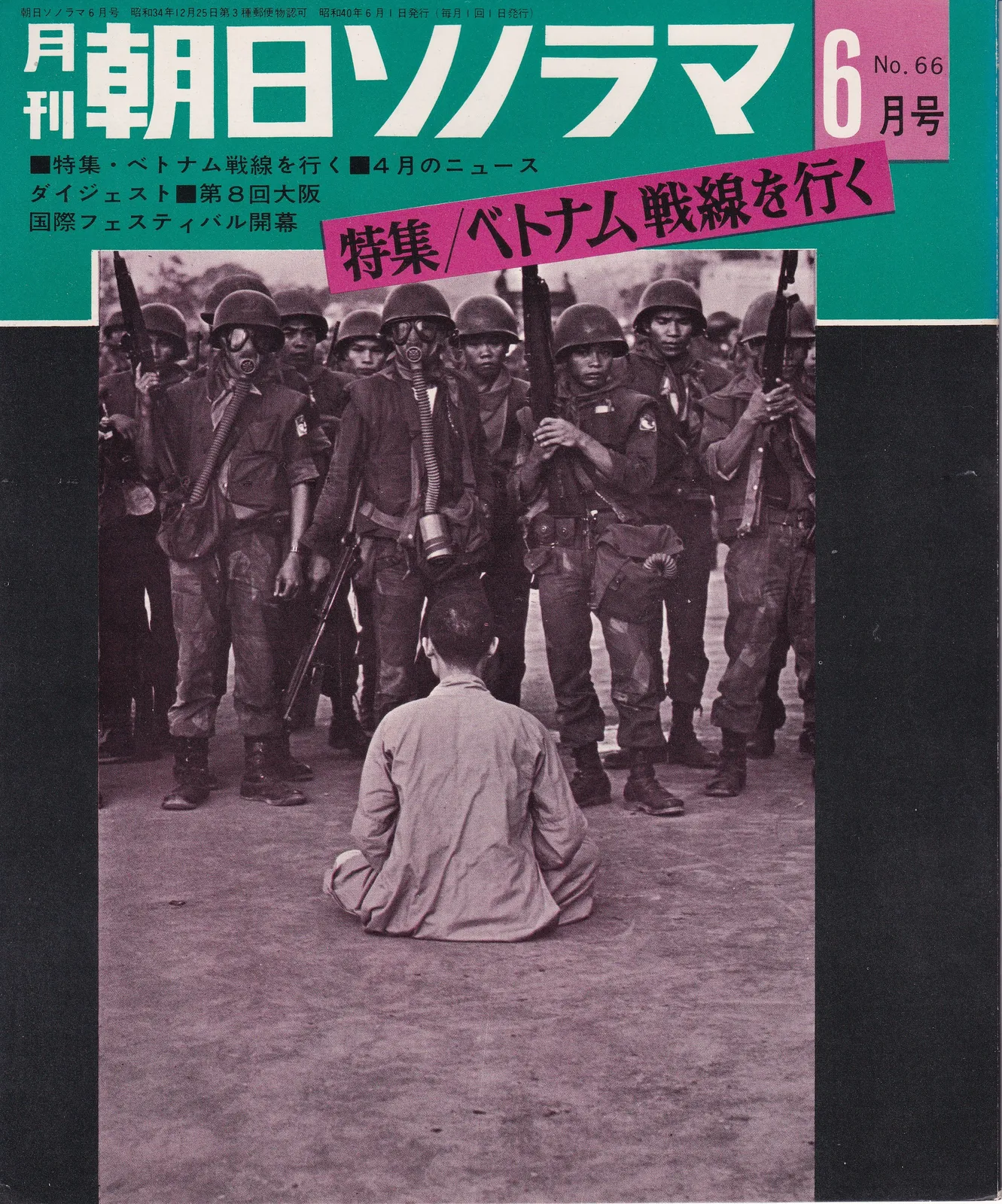 ベトナム戦線を行く (1B) [Going to the Vietnam Front] – ベトコン掃討戦従軍の実況 – 毎日放送ベトナム特別取材班 [Mainichi Broadcasting Vietnam Special Reporting Team] (Magazine cover (front))